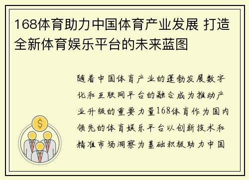 168体育助力中国体育产业发展 打造全新体育娱乐平台的未来蓝图