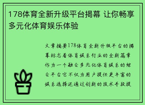 178体育全新升级平台揭幕 让你畅享多元化体育娱乐体验