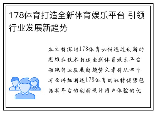 178体育打造全新体育娱乐平台 引领行业发展新趋势