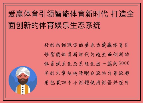 爱赢体育引领智能体育新时代 打造全面创新的体育娱乐生态系统