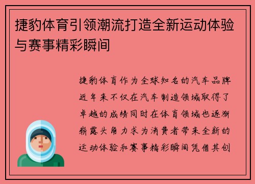 捷豹体育引领潮流打造全新运动体验与赛事精彩瞬间