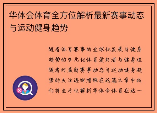 华体会体育全方位解析最新赛事动态与运动健身趋势