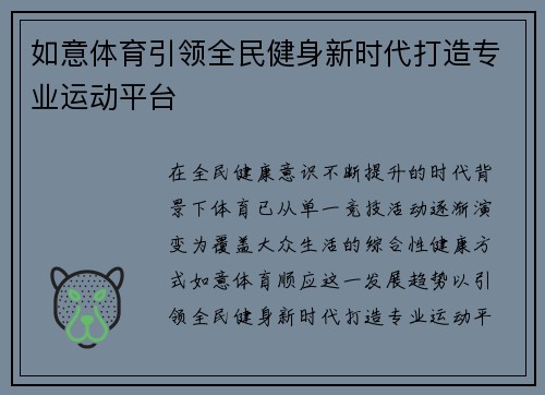 如意体育引领全民健身新时代打造专业运动平台 如意体育引领全民健身新时代打造专业运动平台