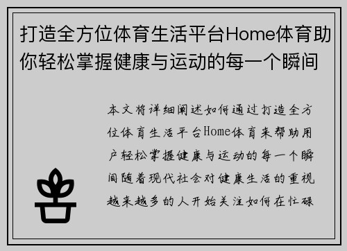 打造全方位体育生活平台Home体育助你轻松掌握健康与运动的每一个瞬间 打造全方位体育生活平台Home体育助你轻松掌握健康与运动的每一个瞬间