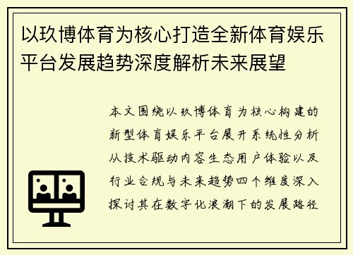 以玖博体育为核心打造全新体育娱乐平台发展趋势深度解析未来展望