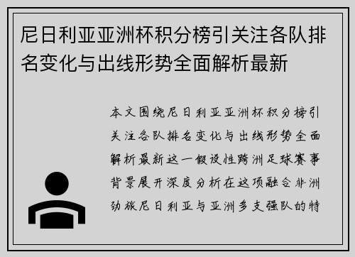尼日利亚亚洲杯积分榜引关注各队排名变化与出线形势全面解析最新 尼日利亚亚洲杯积分榜引关注各队排名变化与出线形势全面解析最新